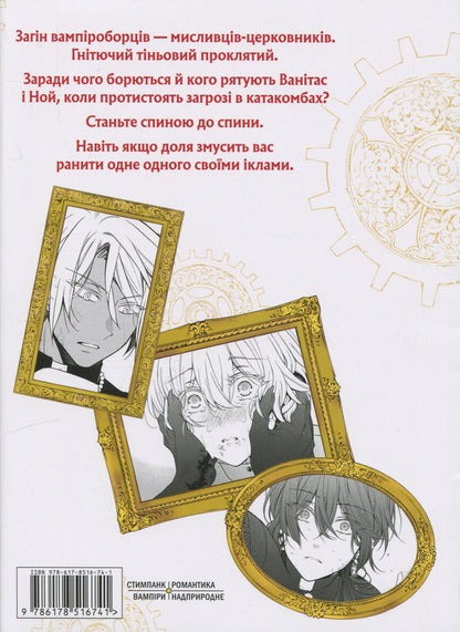 Memoirs of Vanitas. Volume 4 / Мемуари Ванітаса. Том 4 Дзюн Мотидзуки 978-617-8516-74-1-3