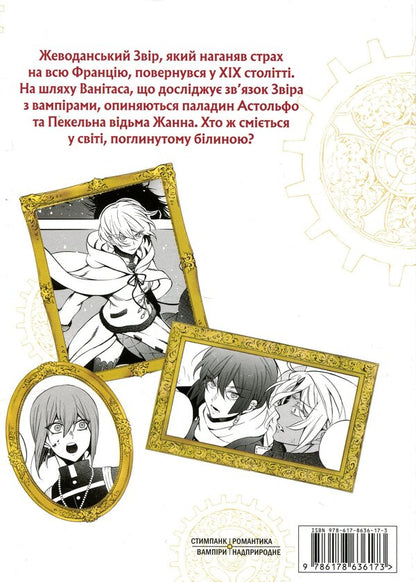 Memoirs of Vanitas. Volume 5 / Мемуари Ванітаса. Том 5 Дзюн Мотидзуки 978-617-8636-17-3-2