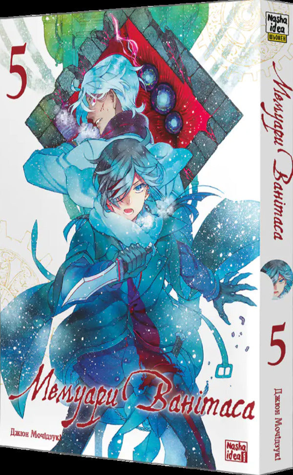 Memoirs of Vanitas. Volume 5 / Мемуари Ванітаса. Том 5 Дзюн Мотидзуки 978-617-8636-17-3-5