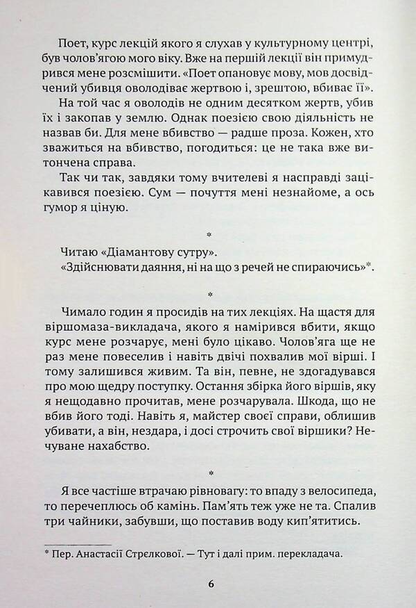 Memoirs of a killer / Мемуари вбивці Ким Йонха 9786175531051-5