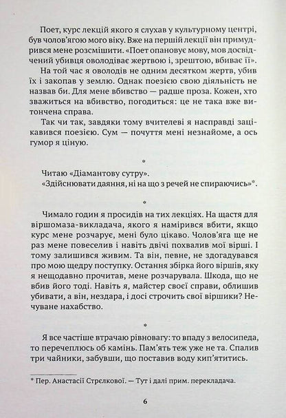 Memoirs of a killer / Мемуари вбивці Ким Йонха 9786175531051-5