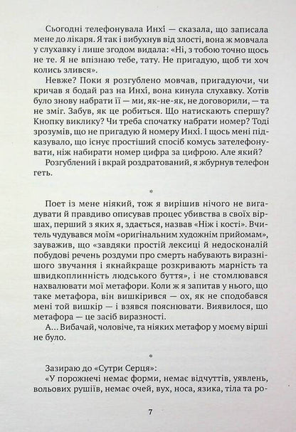 Memoirs of a killer / Мемуари вбивці Ким Йонха 9786175531051-6