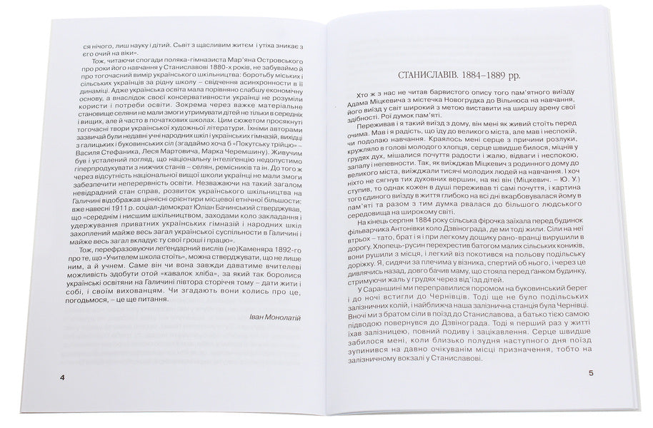 Memoirs of a student of the Stanislaviv Gymnasium, 1884-1889. / Спогади студента станиславівської гімназії 1884-1889 рр. Марьян Островский 978-966-668-502-8-3