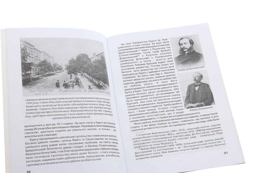 Memoirs of a student of the Stanislaviv Gymnasium, 1884-1889. / Спогади студента станиславівської гімназії 1884-1889 рр. Марьян Островский 978-966-668-502-8-4