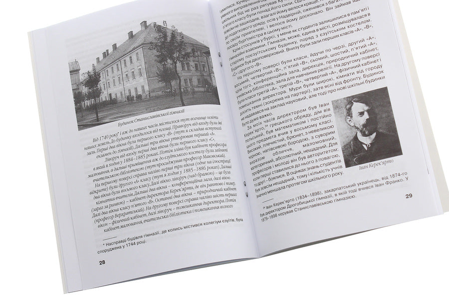 Memoirs of a student of the Stanislaviv Gymnasium, 1884-1889. / Спогади студента станиславівської гімназії 1884-1889 рр. Марьян Островский 978-966-668-502-8-5