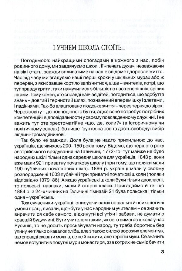 Memoirs of a student of the Stanislaviv Gymnasium, 1884-1889. / Спогади студента станиславівської гімназії 1884-1889 рр. Марьян Островский 978-966-668-502-8-6