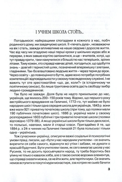 Memoirs of a student of the Stanislaviv Gymnasium, 1884-1889. / Спогади студента станиславівської гімназії 1884-1889 рр. Марьян Островский 978-966-668-502-8-6