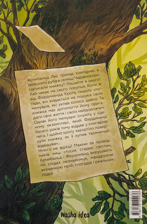 Memoirs of the forest. Volume 1. Memories of Ferdinand Krot / Мемуари лісу. Том 1. Спогади Фердинанда Крота Микаэль Брюн-Арно 978-617-8109-93-6-2
