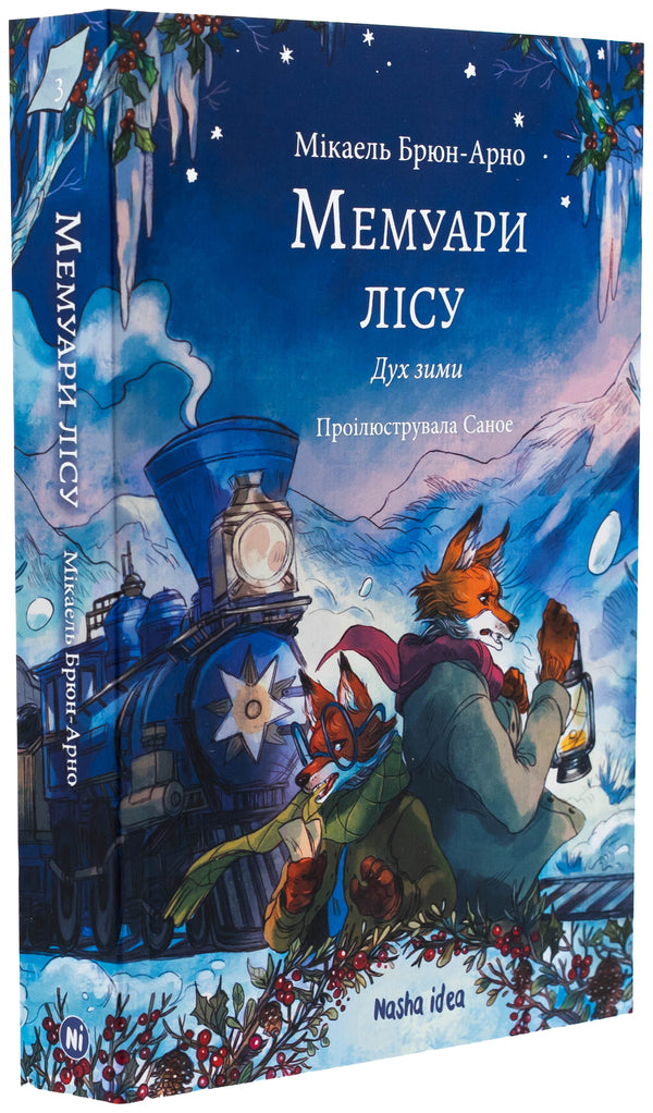 Memoirs of the forest. Volume 3. The Spirit of Winter / Мемуари лісу. Том 3. Дух зими Микаэль Брюн-Арно 978-617-8396-96-1-3