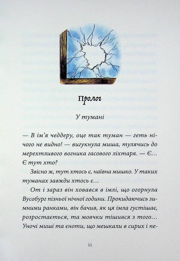 Memoirs of the forest. Volume 4. Farewell time / Мемуари лісу. Том 4. Час прощань Микаэль Брюн-Арно 978-617-8636-91-3-5