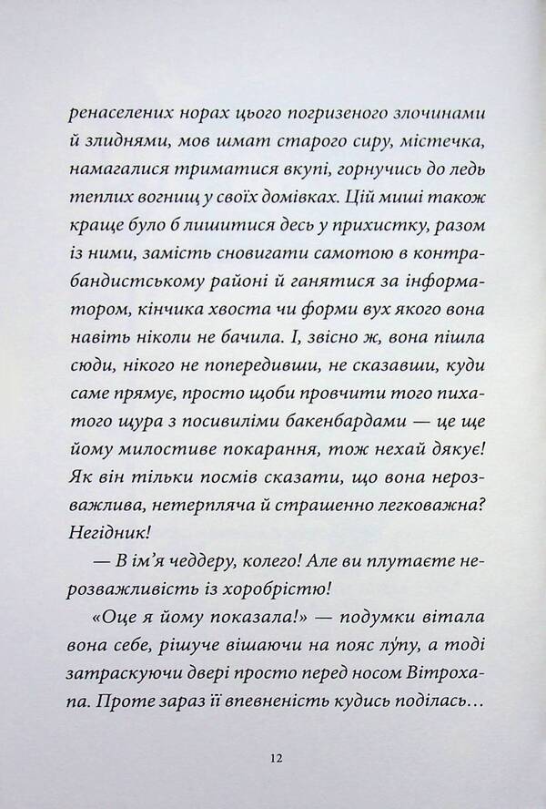 Memoirs of the forest. Volume 4. Farewell time / Мемуари лісу. Том 4. Час прощань Микаэль Брюн-Арно 978-617-8636-91-3-6