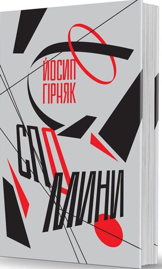 Memories / Спомини Йосип Гирняк 978-617-7538-80-5-1