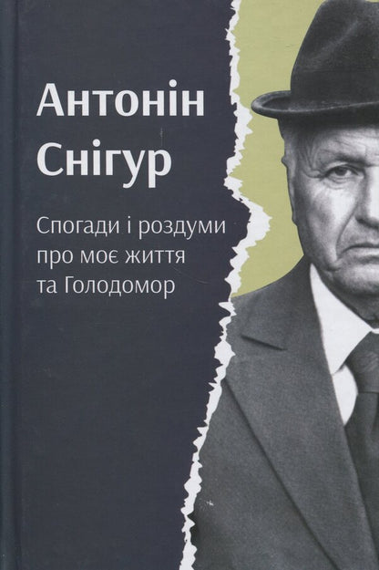 Memories And Reflections On My Life And Famine - Спогади  роздуми про мо життя та Голодомор Antonin Snigur - Антонн Снгур 9786177622443-1