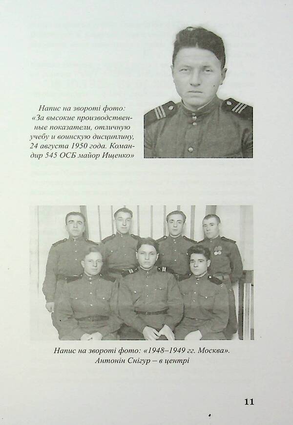 Memories And Reflections On My Life And Famine - Спогади  роздуми про мо життя та Голодомор Antonin Snigur - Антонн Снгур 9786177622443-5