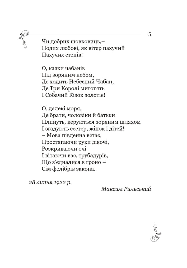 Memories And Stories - Спогади й оповдання Frederick Mistral - Фредерк Мстраль 9786177916641-5