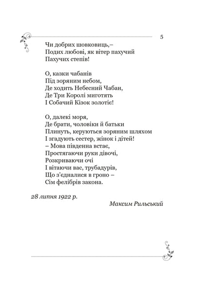 Memories And Stories - Спогади й оповдання Frederick Mistral - Фредерк Мстраль 9786177916641-5