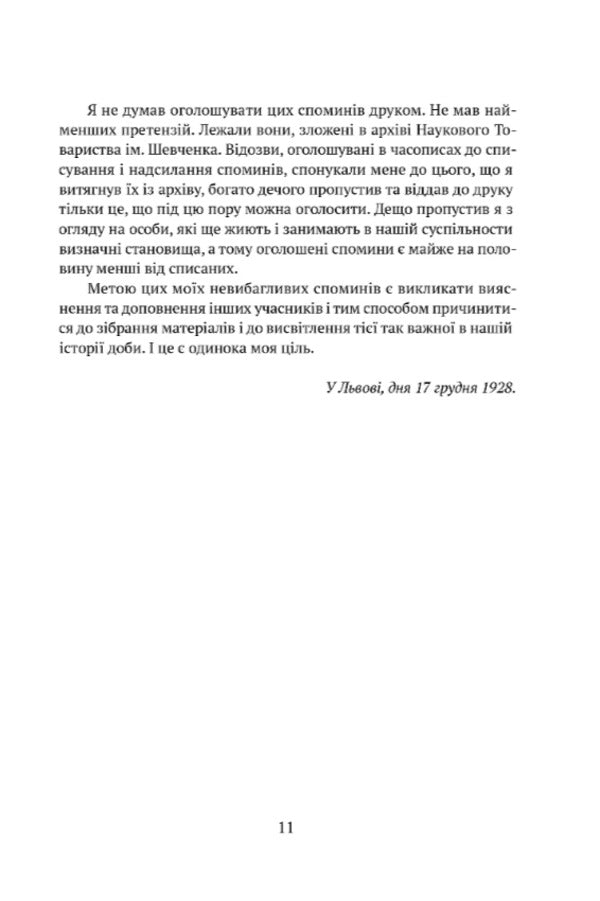 Memories From The Ukrainian Galician Army / Спомини з Української Галицької Армії Stepan Shukhevych / Степан Шухевич 9786176298526-3