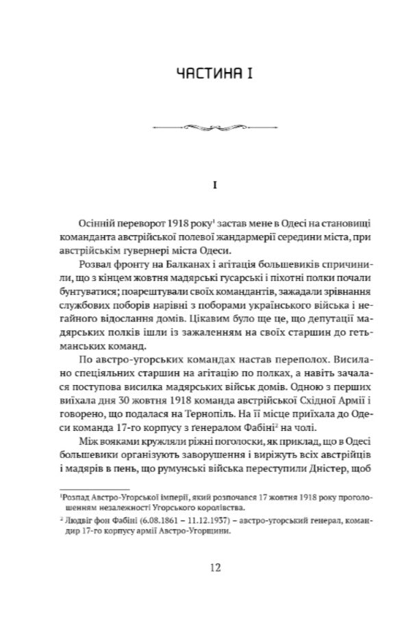 Memories From The Ukrainian Galician Army / Спомини з Української Галицької Армії Stepan Shukhevych / Степан Шухевич 9786176298526-4