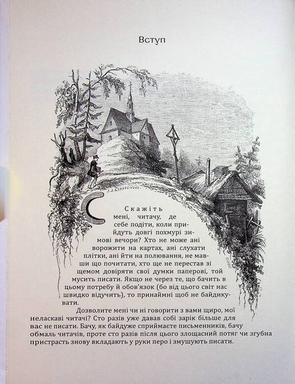Memories From Volyn, Polissia And Lithuania. 1840 Year - Спогади з Волин, Полсся  Литви. 1840 рк Joseph Ignatius Kraszewski - Юзеф гнацй Крашевський 9786178174088-4