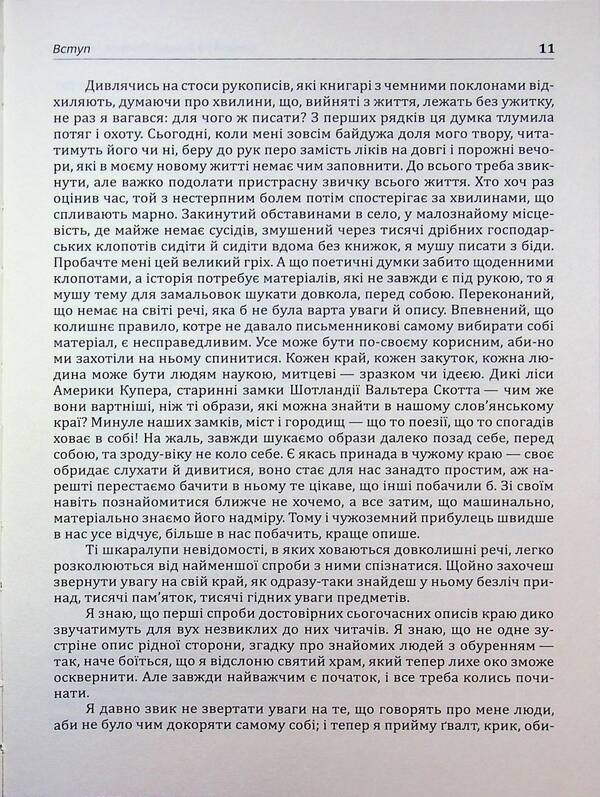 Memories From Volyn, Polissia And Lithuania. 1840 Year - Спогади з Волин, Полсся  Литви. 1840 рк Joseph Ignatius Kraszewski - Юзеф гнацй Крашевський 9786178174088-5