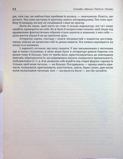Memories From Volyn, Polissia And Lithuania. 1840 Year - Спогади з Волин, Полсся  Литви. 1840 рк Joseph Ignatius Kraszewski - Юзеф гнацй Крашевський 9786178174088-6