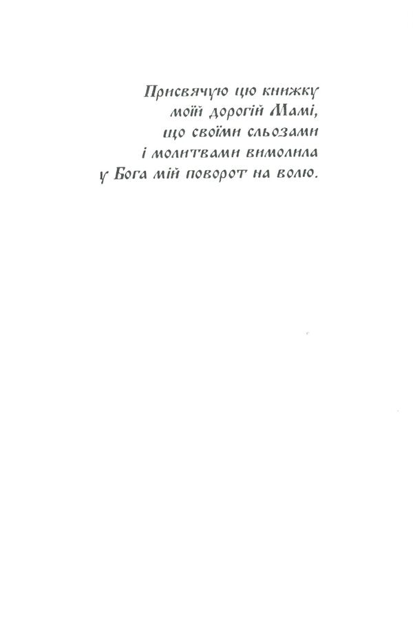 Memories Of A Divisional Officer - Спогади дивзйника Roman Vysotsky - Роман Висоцький 9786110119153-6