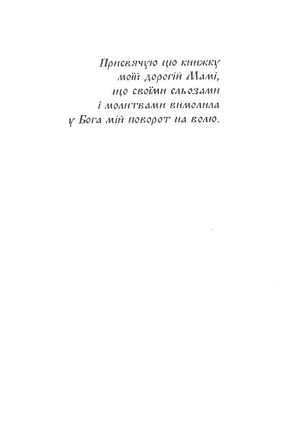 Memories Of A Divisional Officer - Спогади дивзйника Roman Vysotsky - Роман Висоцький 9786110119153-6