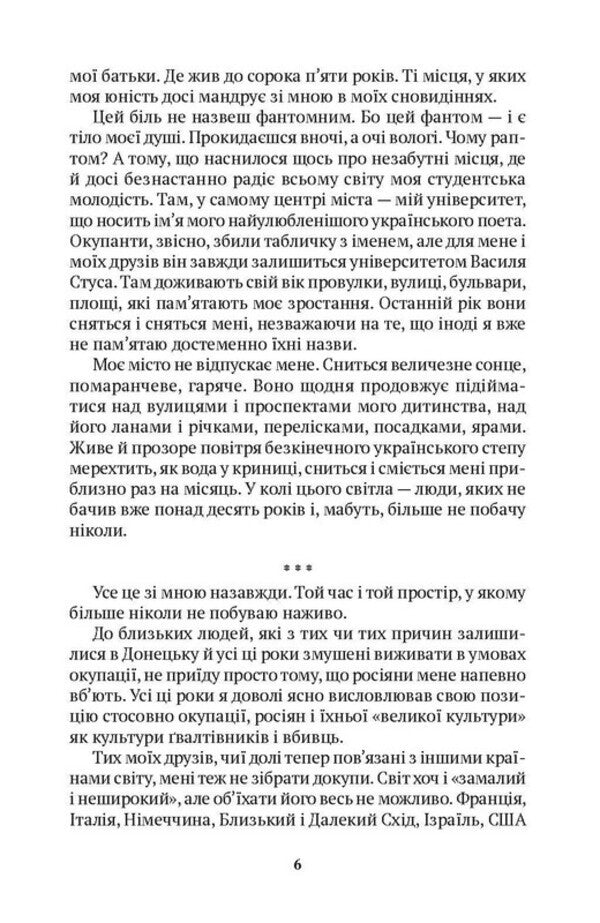 Memories Of The Living Donetsk Stories - Спогади про живих Донецьк стор Vladimir Rafeenko - Володимир Рафнко 9786175531006-3