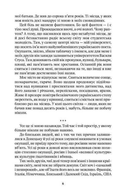Memories Of The Living Donetsk Stories - Спогади про живих Донецьк стор Vladimir Rafeenko - Володимир Рафнко 9786175531006-3