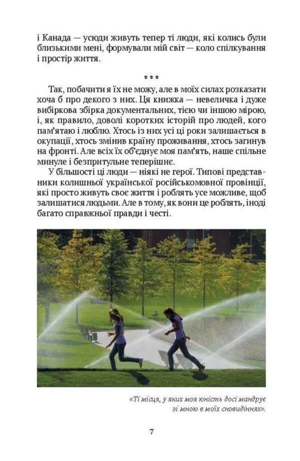 Memories Of The Living Donetsk Stories - Спогади про живих Донецьк стор Vladimir Rafeenko - Володимир Рафнко 9786175531006-4