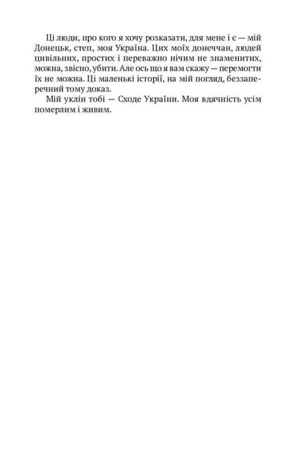 Memories Of The Living Donetsk Stories - Спогади про живих Донецьк стор Vladimir Rafeenko - Володимир Рафнко 9786175531006-5