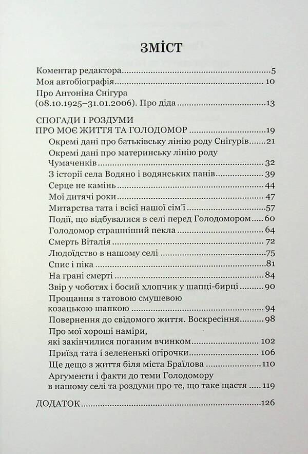 Memories and reflections on my life and famine / Спогади і роздуми про моє життя та Голодомор Антонин Снигур 978-617-7622-44-3-3