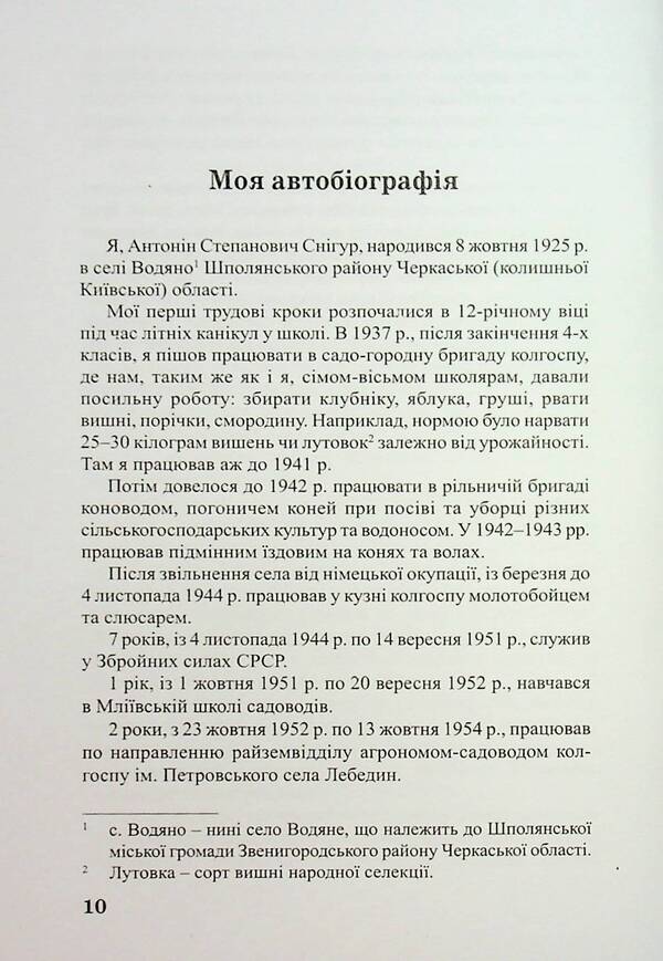 Memories and reflections on my life and famine / Спогади і роздуми про моє життя та Голодомор Антонин Снигур 978-617-7622-44-3-4