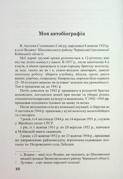 Memories and reflections on my life and famine / Спогади і роздуми про моє життя та Голодомор Антонин Снигур 978-617-7622-44-3-4