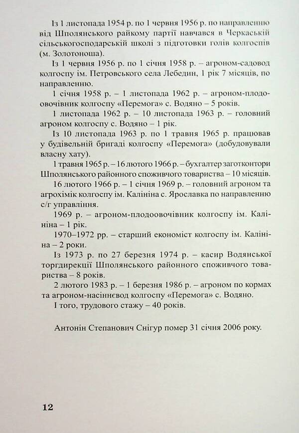 Memories and reflections on my life and famine / Спогади і роздуми про моє життя та Голодомор Антонин Снигур 978-617-7622-44-3-6
