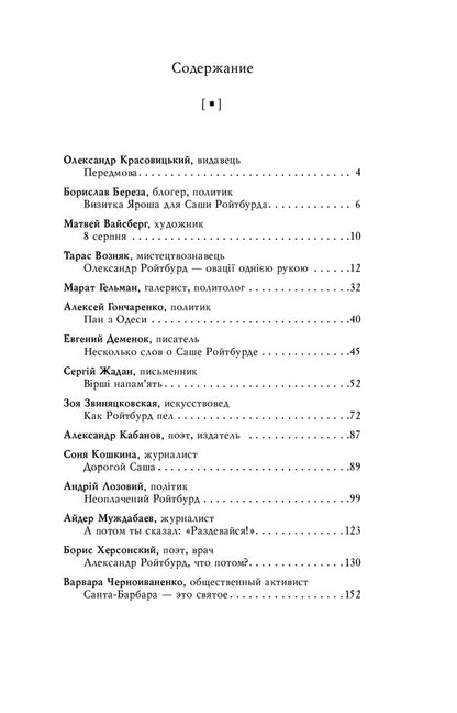 Memories of Alexander Roitburd. Memories of Alexander Roitburd / Спогади про Олександра Ройтбурда. Воспоминания об Александре Ройтбурде  978-966-03-9848-1-2