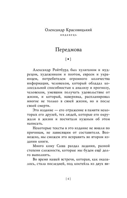 Memories of Alexander Roitburd. Memories of Alexander Roitburd / Спогади про Олександра Ройтбурда. Воспоминания об Александре Ройтбурде  978-966-03-9848-1-3