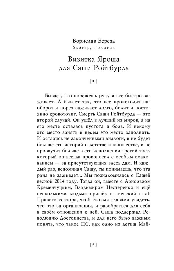 Memories of Alexander Roitburd. Memories of Alexander Roitburd / Спогади про Олександра Ройтбурда. Воспоминания об Александре Ройтбурде  978-966-03-9848-1-5