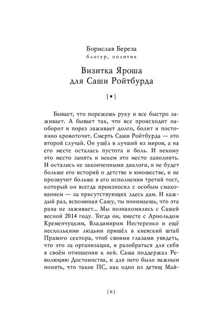 Memories of Alexander Roitburd. Memories of Alexander Roitburd / Спогади про Олександра Ройтбурда. Воспоминания об Александре Ройтбурде  978-966-03-9848-1-5