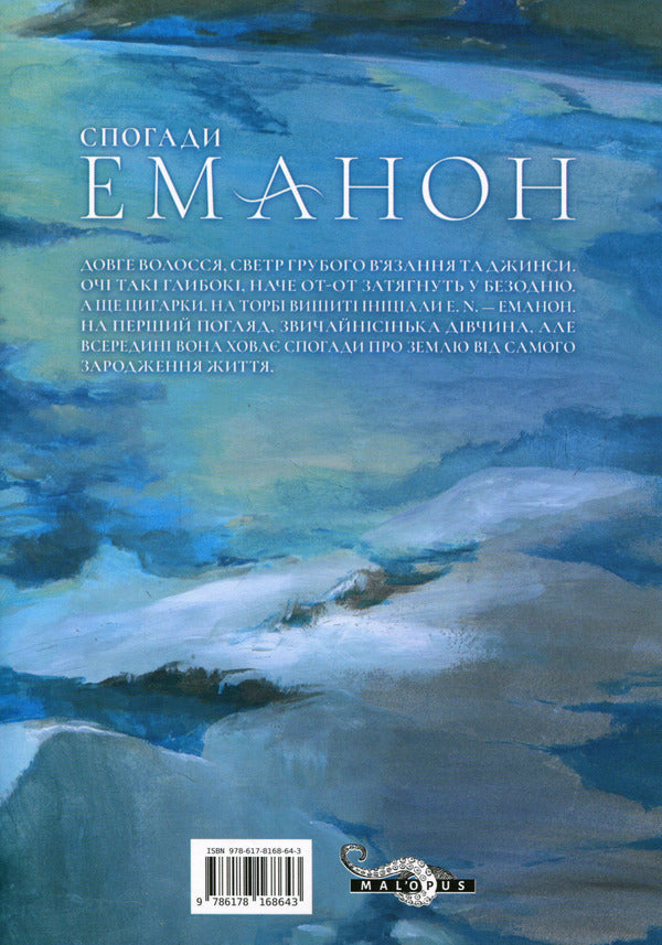 Memories of Emanon / Спогади Еманон Синдзи Кадзио, Кенджи Цурута 978-617-8168-64-3-3