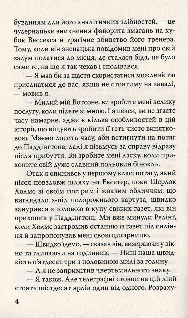 Memories of Sherlock Holmes. The Rite of the Musgrave Family and Other Stories / Спогади про Шерлока Холмса. Обряд родини Масгрейвів та інші історії Артур Конан Дойл 978-617-07-0626-3-4