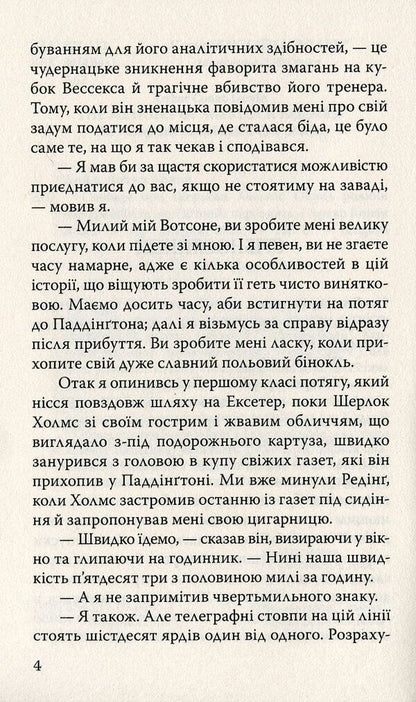 Memories of Sherlock Holmes. The Rite of the Musgrave Family and Other Stories / Спогади про Шерлока Холмса. Обряд родини Масгрейвів та інші історії Артур Конан Дойл 978-617-07-0626-3-4