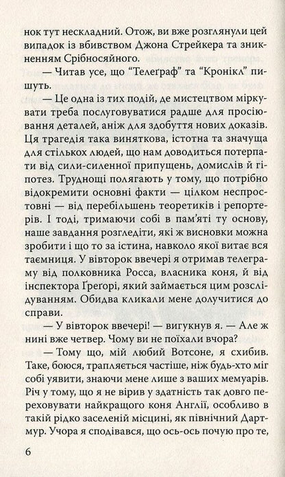 Memories of Sherlock Holmes. The Rite of the Musgrave Family and Other Stories / Спогади про Шерлока Холмса. Обряд родини Масгрейвів та інші історії Артур Конан Дойл 978-617-07-0626-3-6
