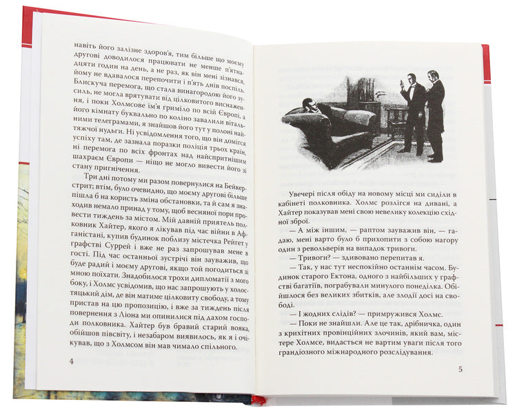Memories of Sherlock Holmes. The last case and other stories / Спогади про Шерлока Холмса. Остання справа та інші історії Артур Конан Дойл 978-617-07-0752-9, 978-617-07-0150-3-4