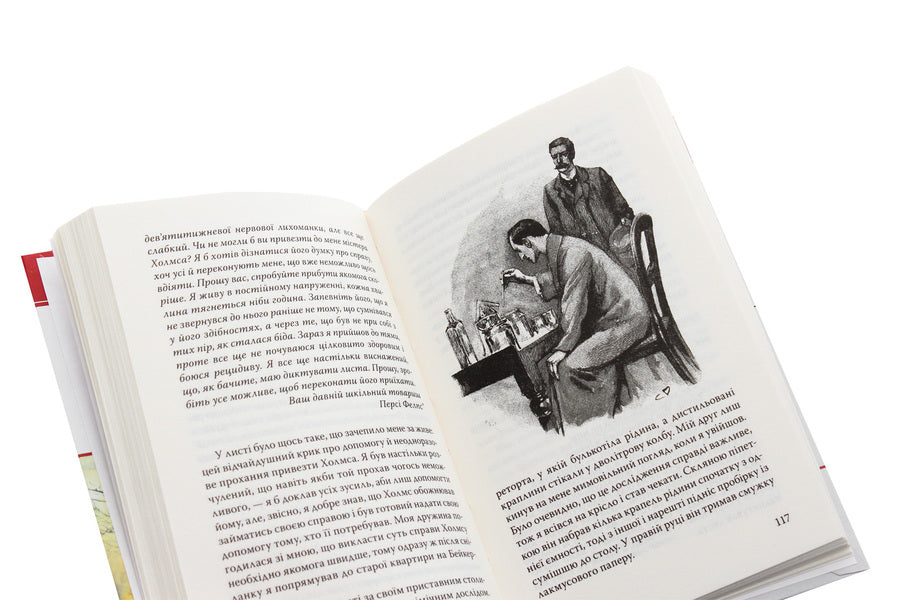 Memories of Sherlock Holmes. The last case and other stories / Спогади про Шерлока Холмса. Остання справа та інші історії Артур Конан Дойл 978-617-07-0752-9, 978-617-07-0150-3-6