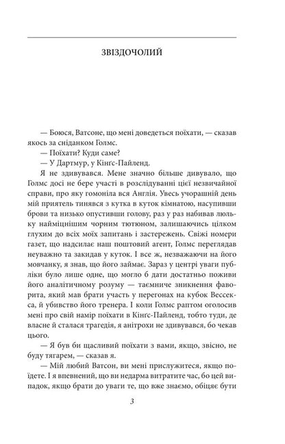 Memories of Sherlock Holmes / Спогади про Шерлока Голмса Артур Конан Дойл 978-966-03-9546-6-3