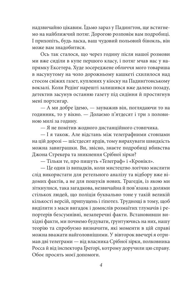 Memories of Sherlock Holmes / Спогади про Шерлока Голмса Артур Конан Дойл 978-966-03-9546-6-4