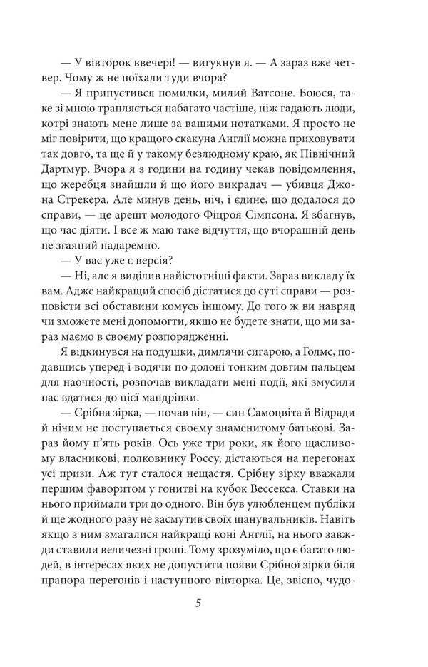 Memories of Sherlock Holmes / Спогади про Шерлока Голмса Артур Конан Дойл 978-966-03-9546-6-5