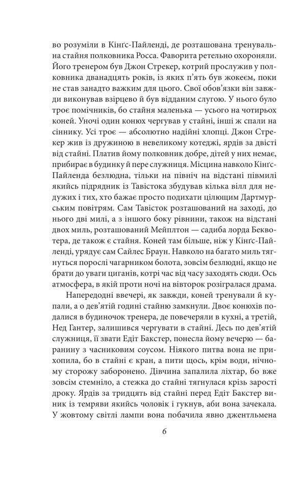 Memories of Sherlock Holmes / Спогади про Шерлока Голмса Артур Конан Дойл 978-966-03-9546-6-6