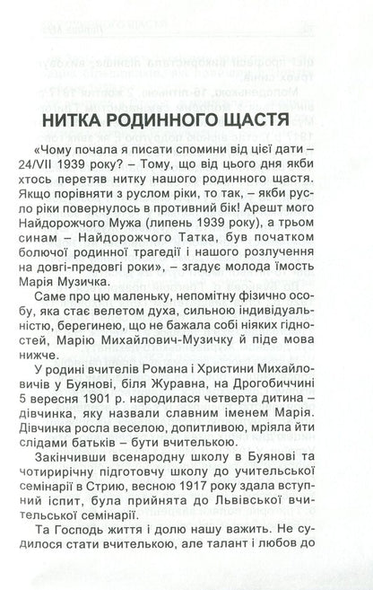 Memories of a Ukrainian convict / Спогади української каторжанки Мария Музычка 978-617-7173-72-3-4